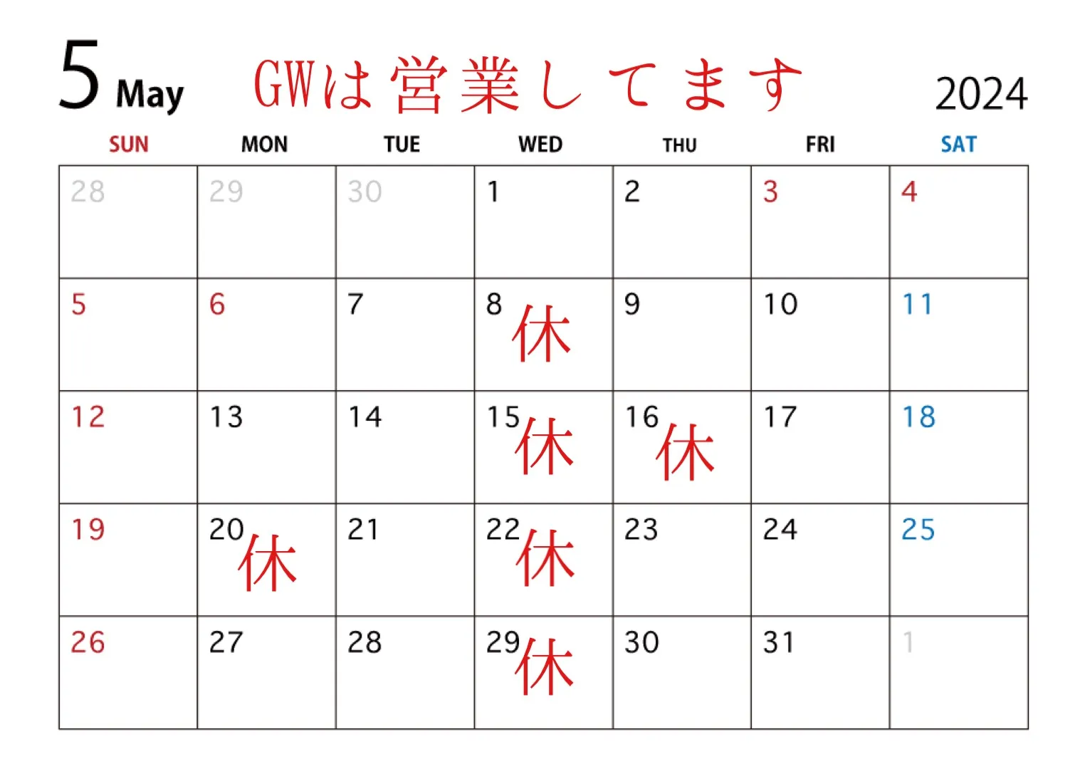 5月営業日