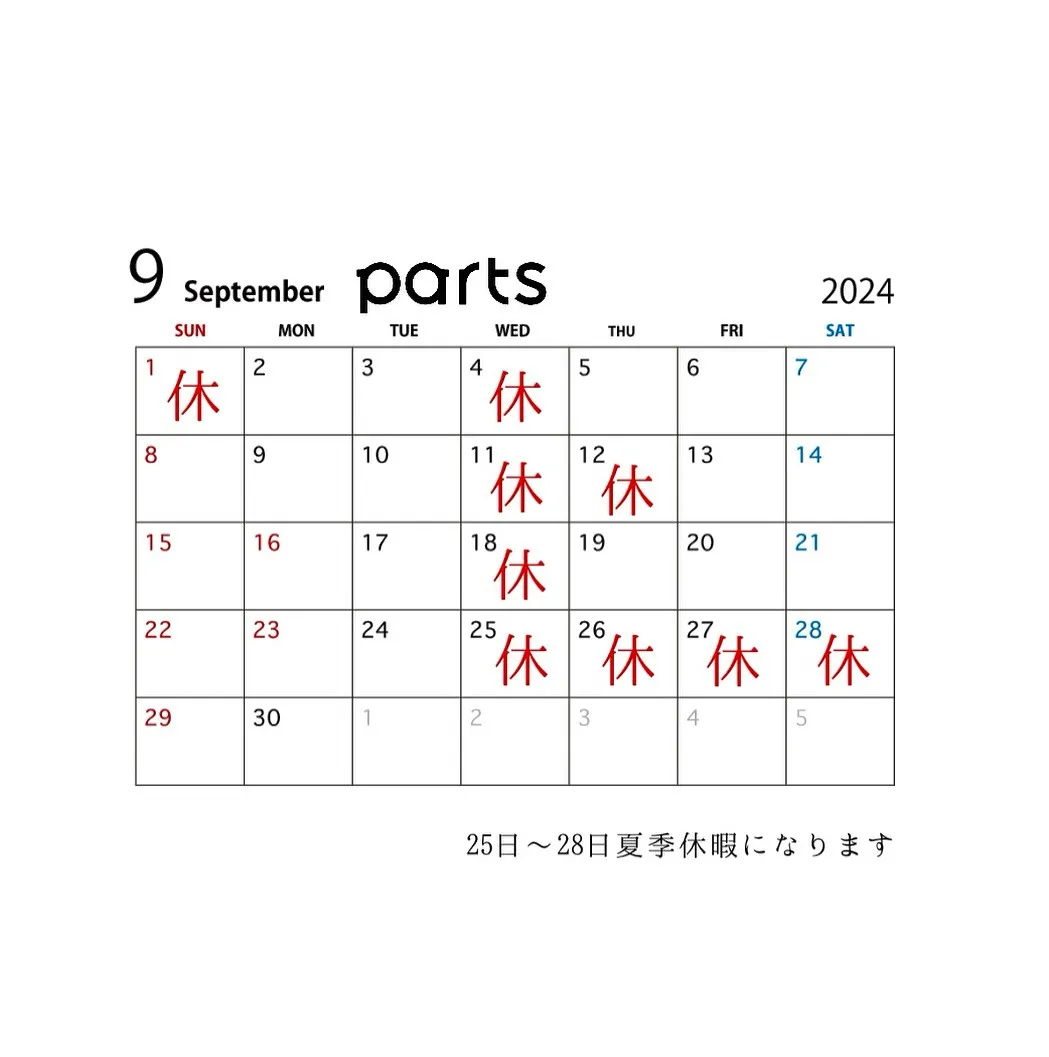 9月営業日 25日〜28日夏季休暇のためお休みになります🙇‍...